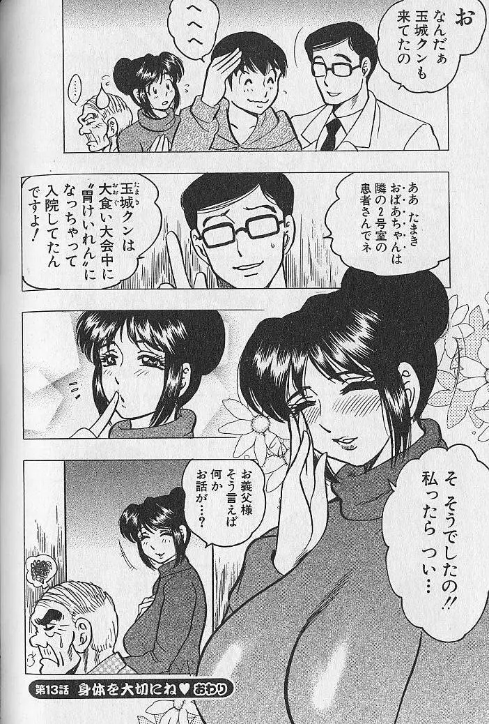 のぼせないでね♥ 2 Page.102