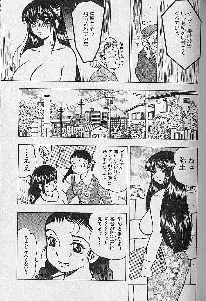 のぼせないでね♥ 2 Page.109