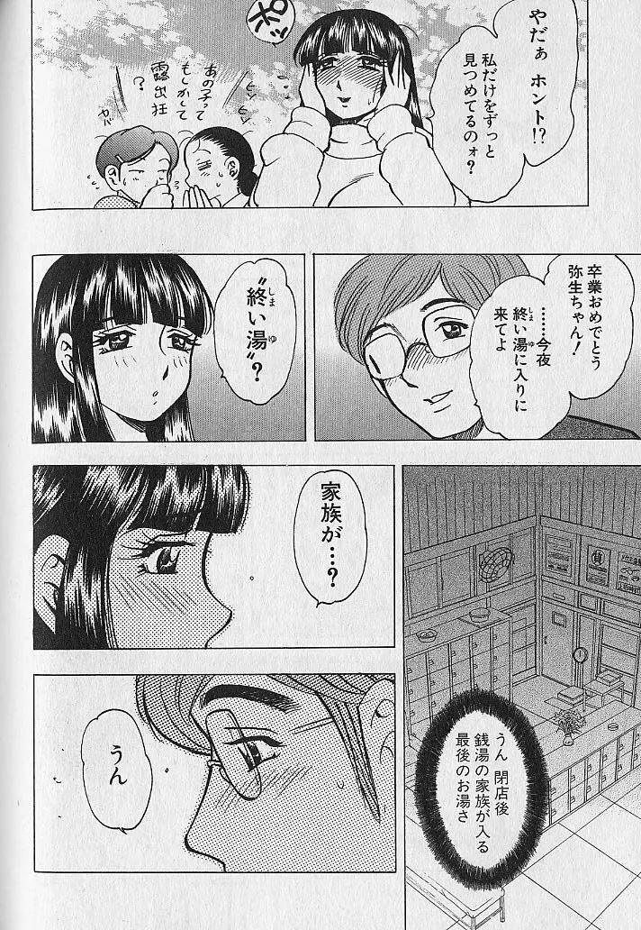 のぼせないでね♥ 2 Page.110