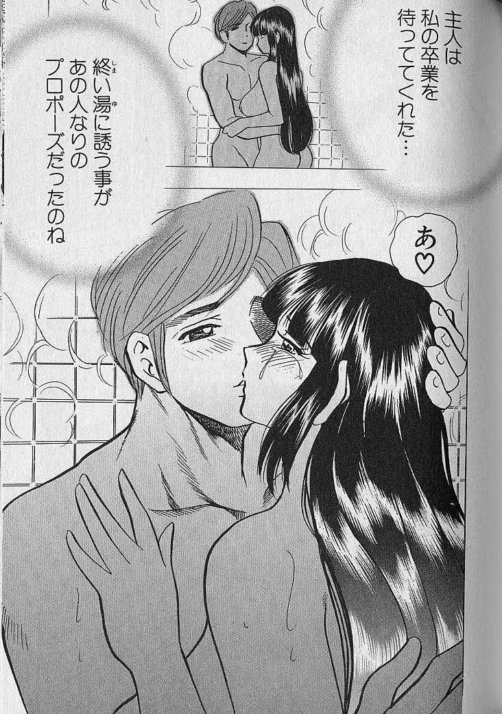 のぼせないでね♥ 2 Page.111