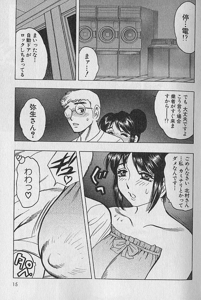 のぼせないでね♥ 2 Page.12