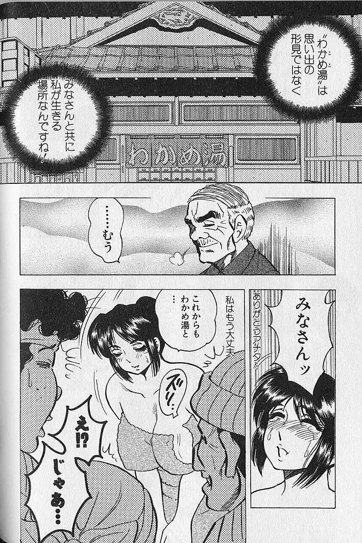 のぼせないでね♥ 2 Page.120