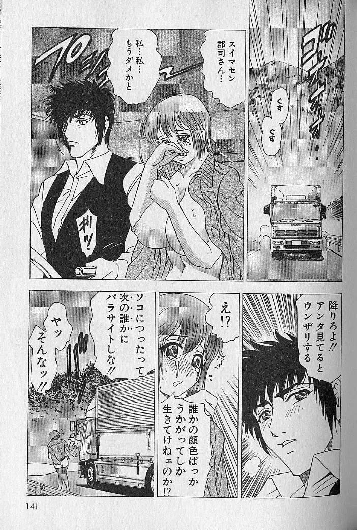 のぼせないでね♥ 2 Page.137