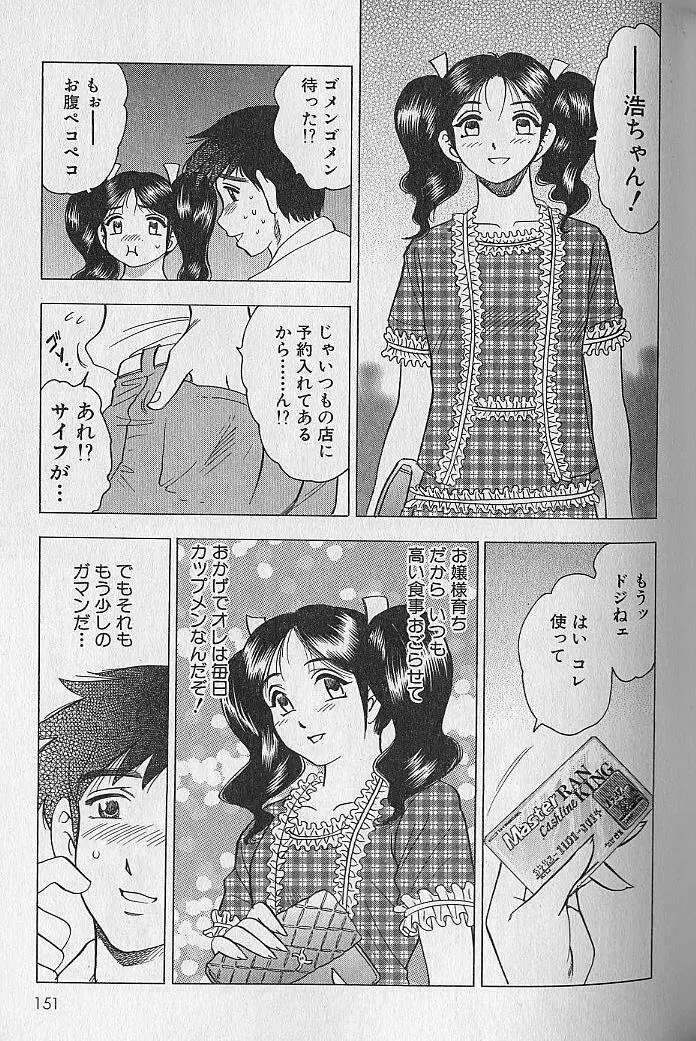 のぼせないでね♥ 2 Page.147