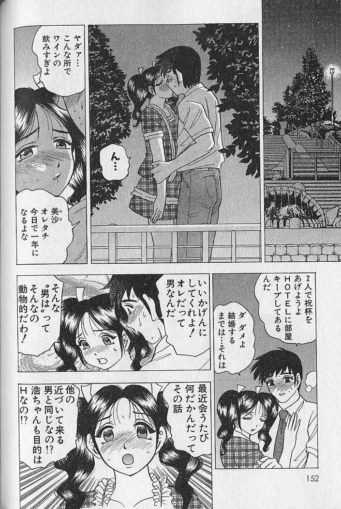 のぼせないでね♥ 2 Page.148