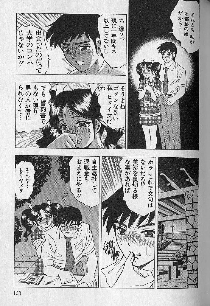 のぼせないでね♥ 2 Page.149