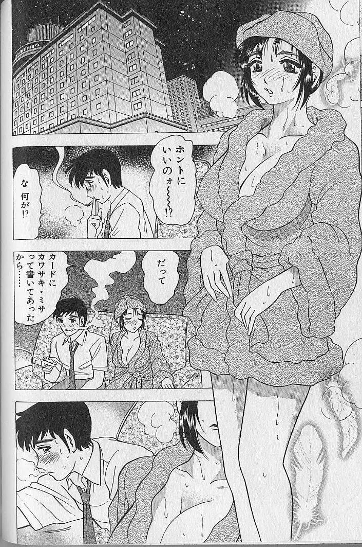 のぼせないでね♥ 2 Page.154