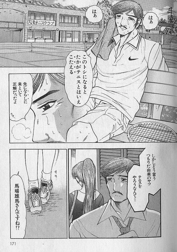 のぼせないでね♥ 2 Page.166