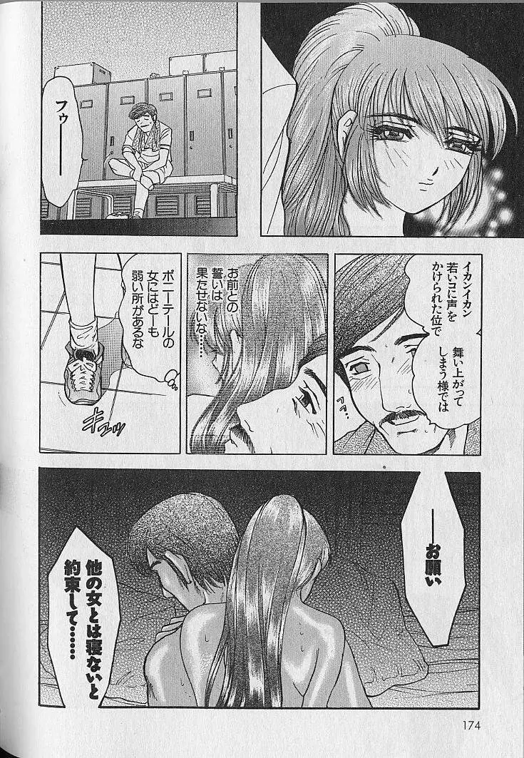 のぼせないでね♥ 2 Page.169