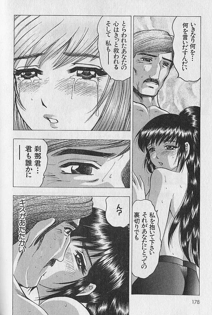 のぼせないでね♥ 2 Page.173