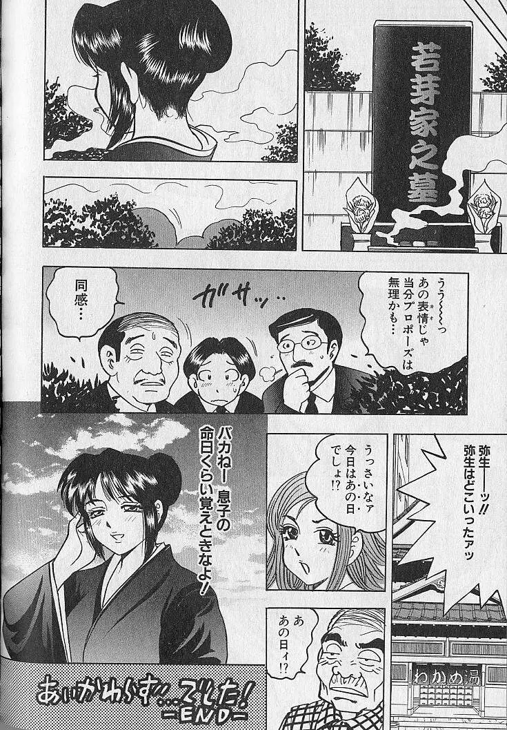 のぼせないでね♥ 2 Page.185