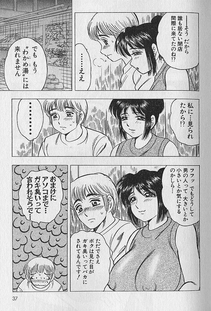 のぼせないでね♥ 2 Page.34