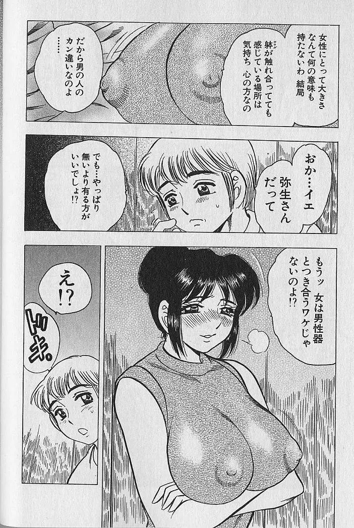 のぼせないでね♥ 2 Page.35