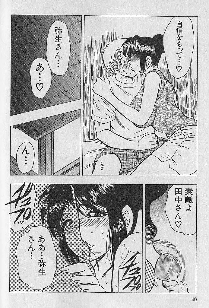 のぼせないでね♥ 2 Page.37