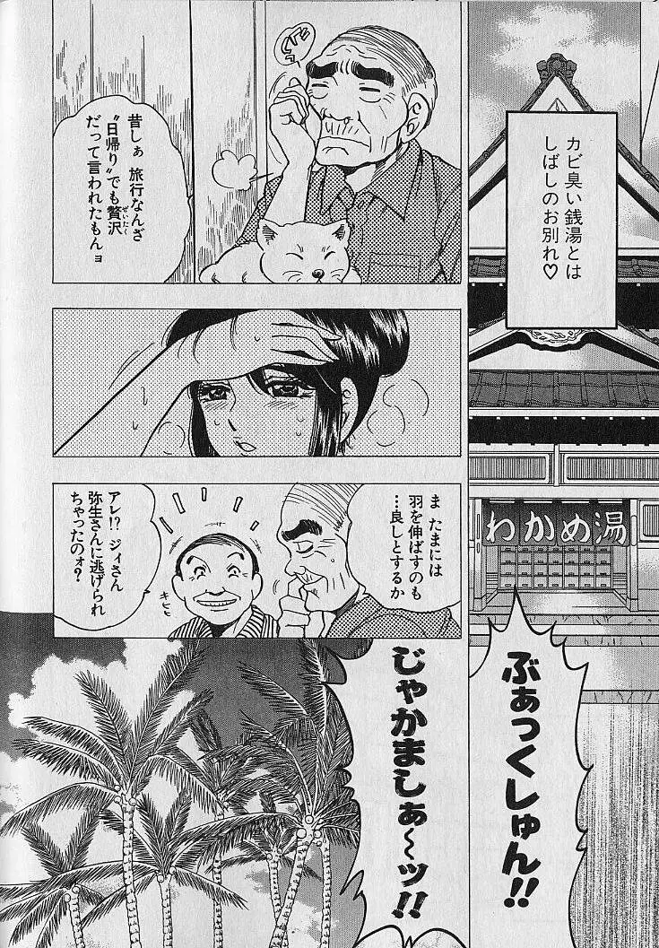 のぼせないでね♥ 2 Page.46