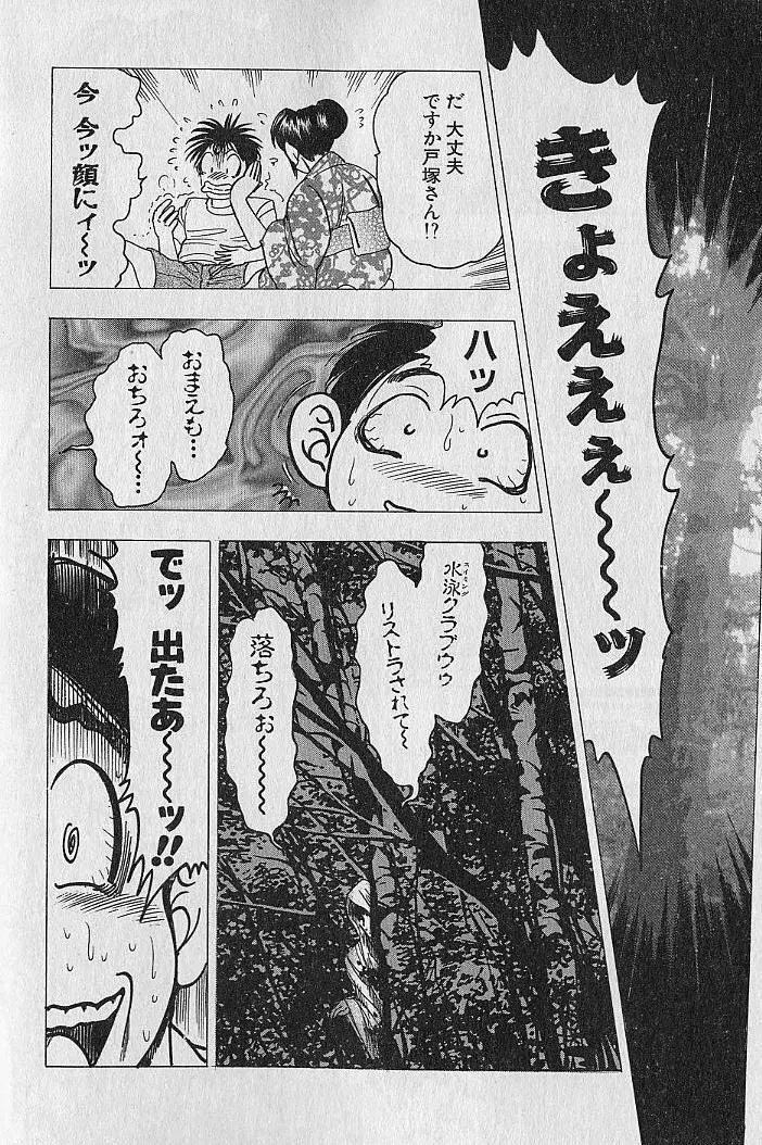 のぼせないでね♥ 2 Page.52