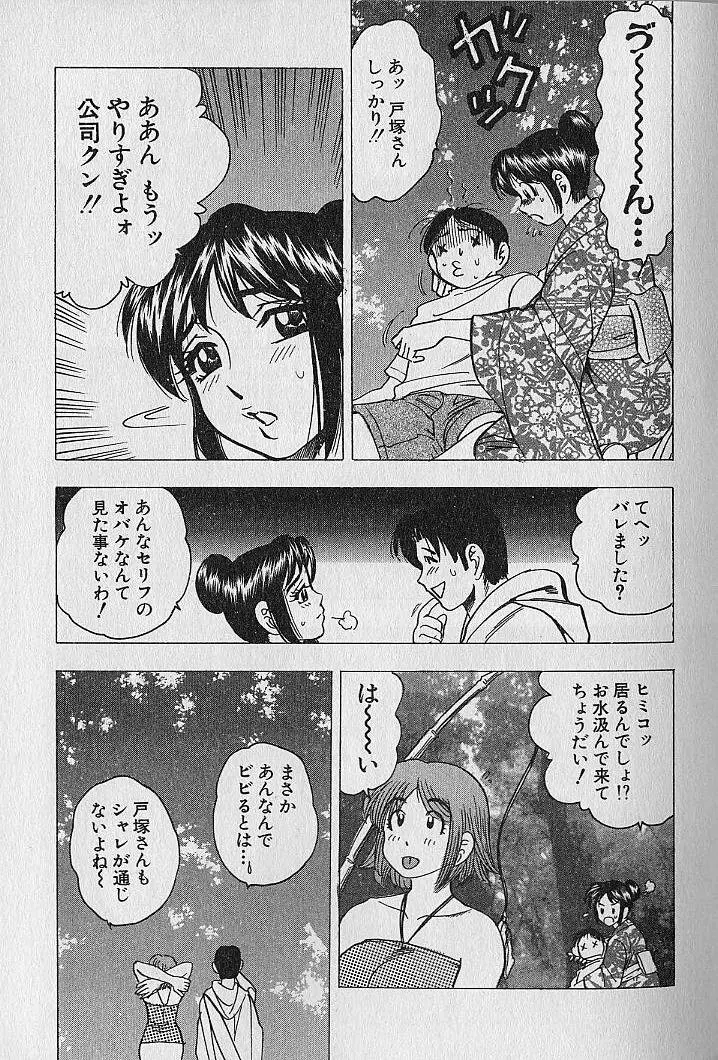 のぼせないでね♥ 2 Page.53