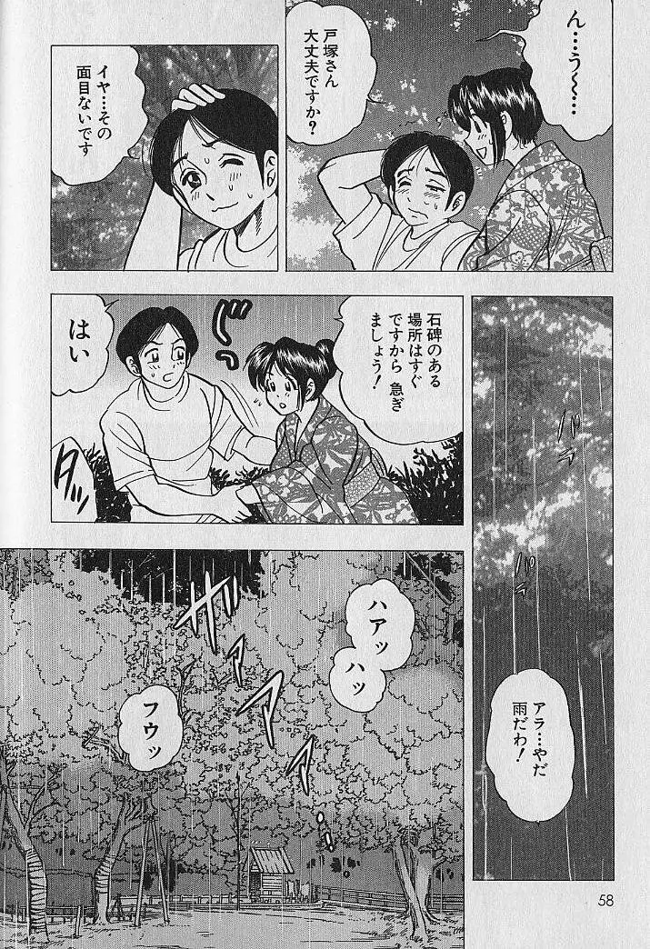 のぼせないでね♥ 2 Page.54