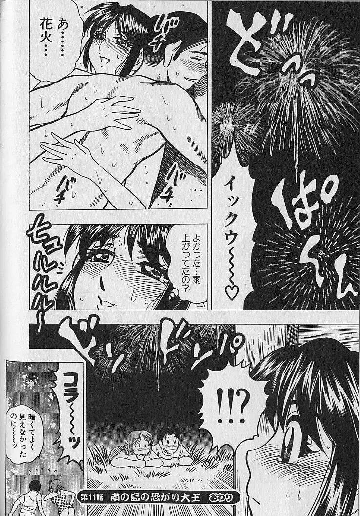 のぼせないでね♥ 2 Page.62