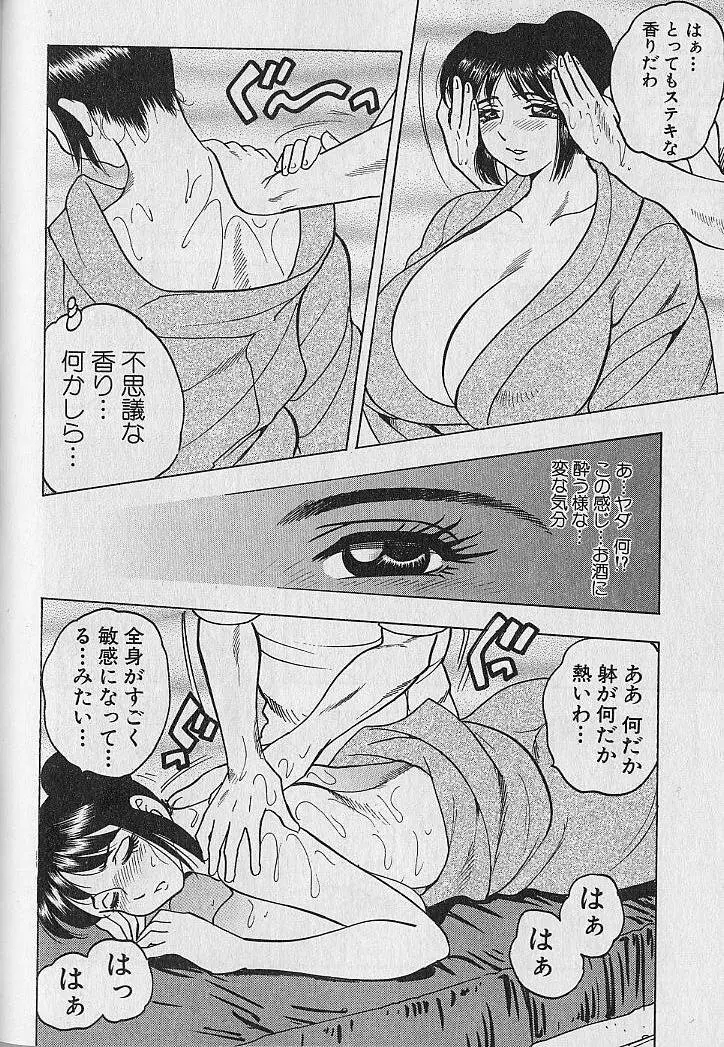 のぼせないでね♥ 2 Page.74