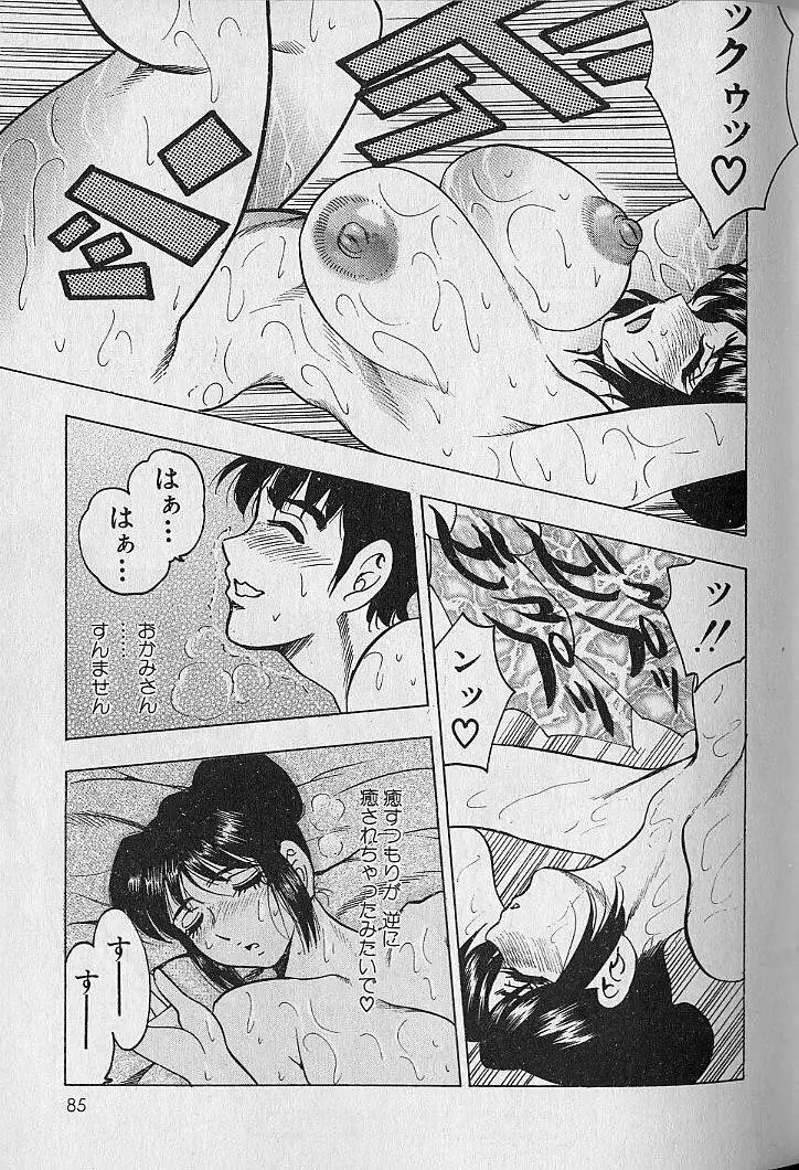 のぼせないでね♥ 2 Page.81