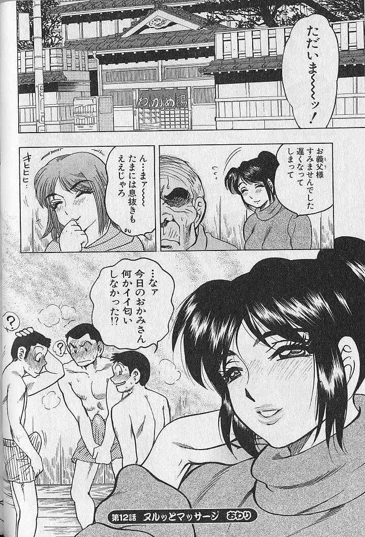 のぼせないでね♥ 2 Page.82