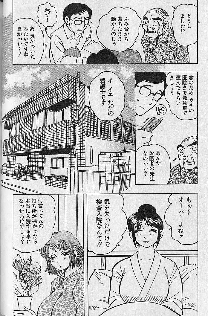 のぼせないでね♥ 2 Page.86