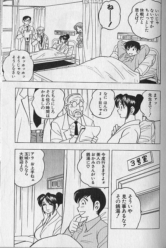 のぼせないでね♥ 2 Page.87