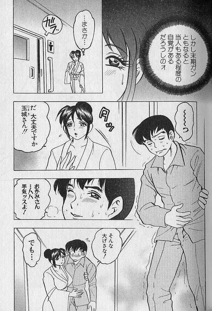 のぼせないでね♥ 2 Page.89