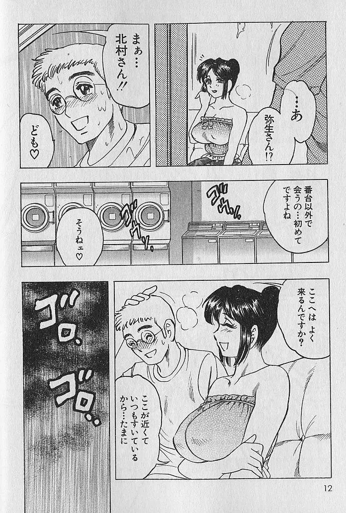 のぼせないでね♥ 2 Page.9