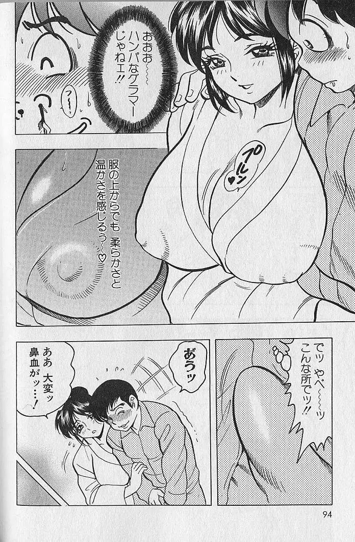 のぼせないでね♥ 2 Page.90