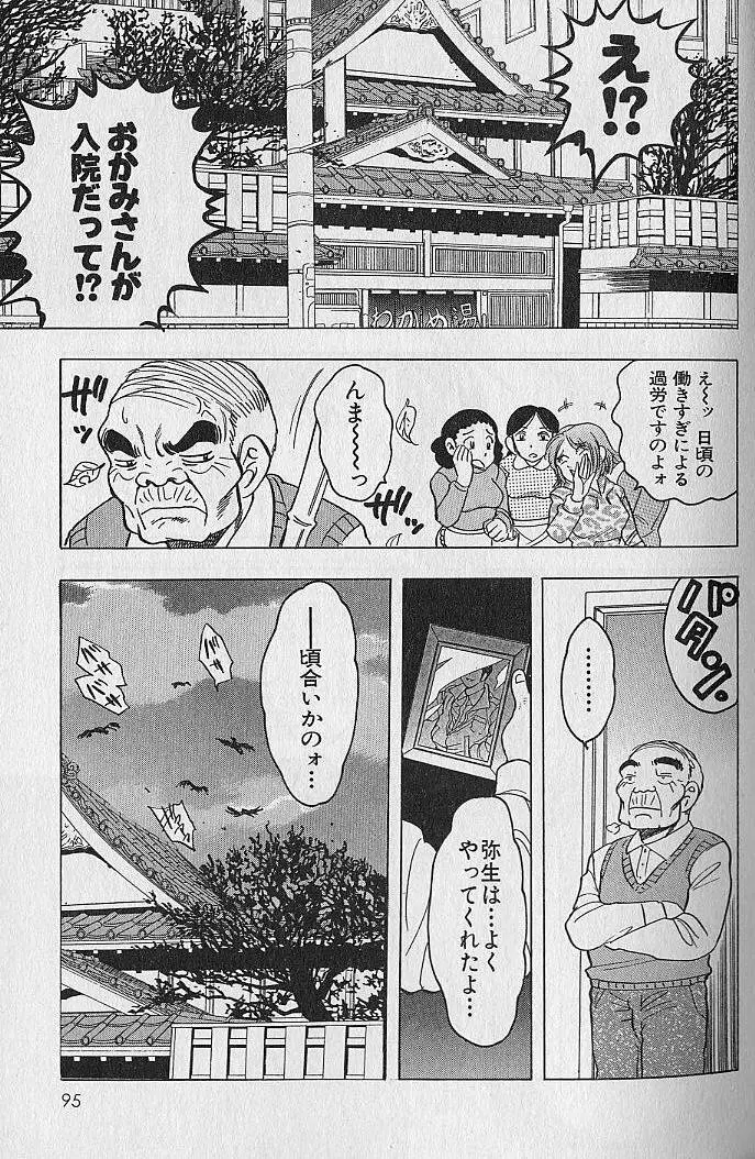 のぼせないでね♥ 2 Page.91