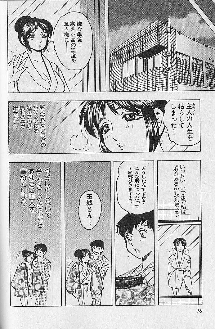 のぼせないでね♥ 2 Page.92