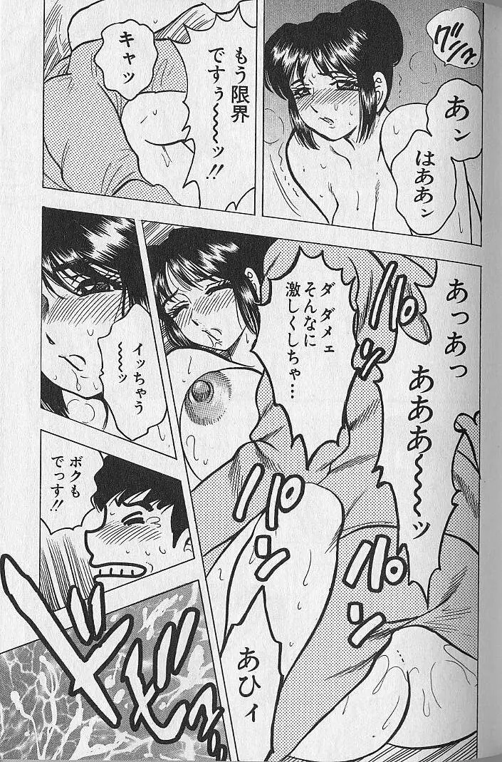 のぼせないでね♥ 2 Page.99