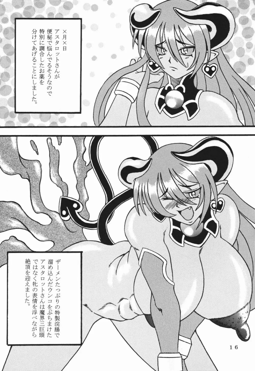 Shionto! Page.14