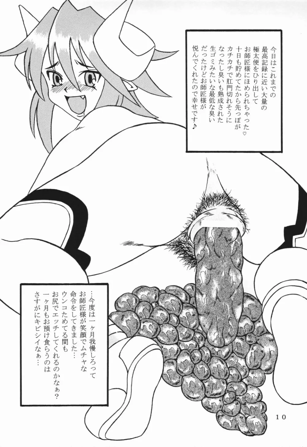 Shionto! Page.8