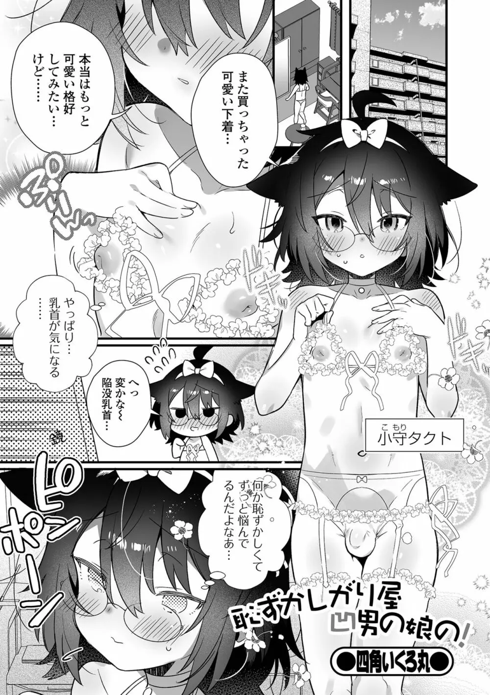 月刊Web男の娘・れくしょんッ！S Vol.72 Page.19