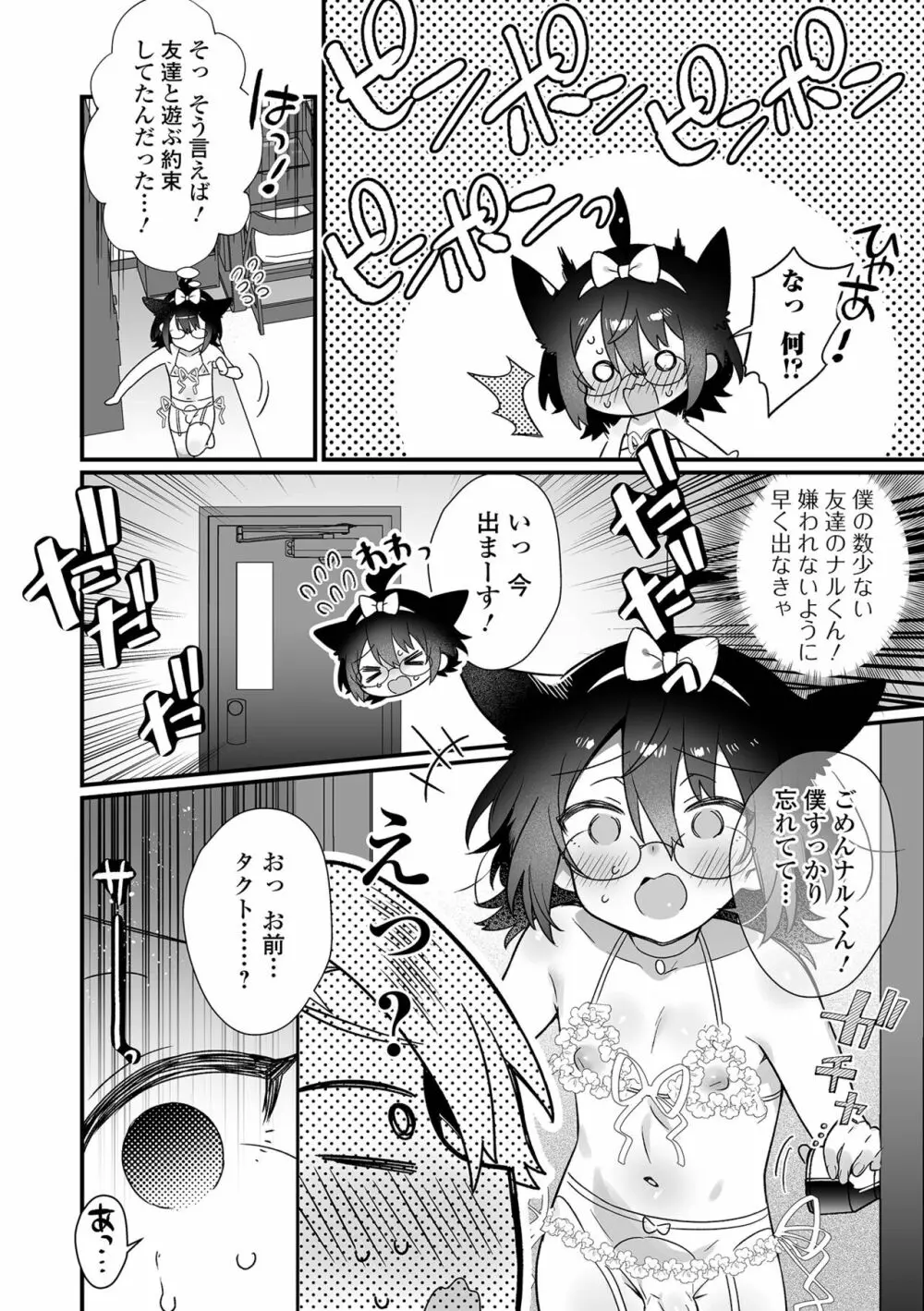 月刊Web男の娘・れくしょんッ！S Vol.72 Page.20