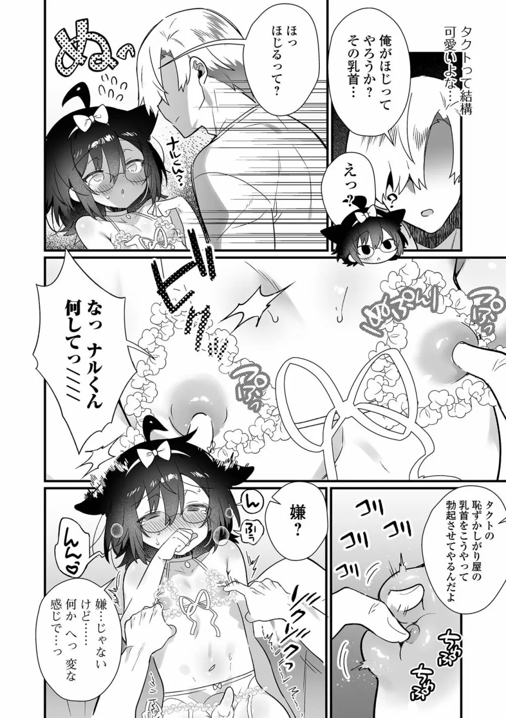 月刊Web男の娘・れくしょんッ！S Vol.72 Page.22