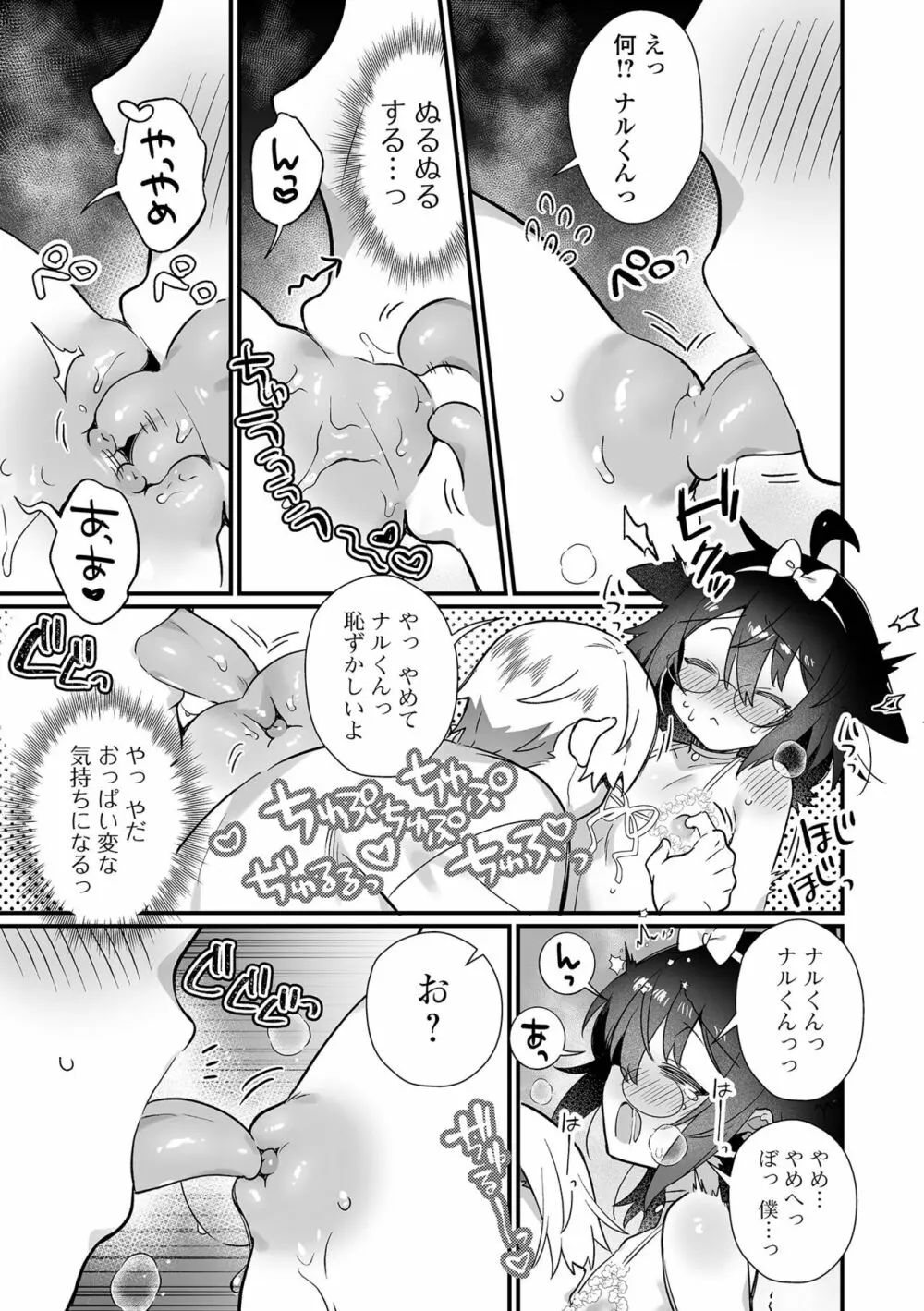 月刊Web男の娘・れくしょんッ！S Vol.72 Page.23