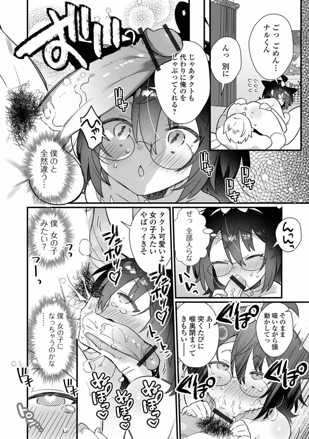 月刊Web男の娘・れくしょんッ！S Vol.72 Page.26