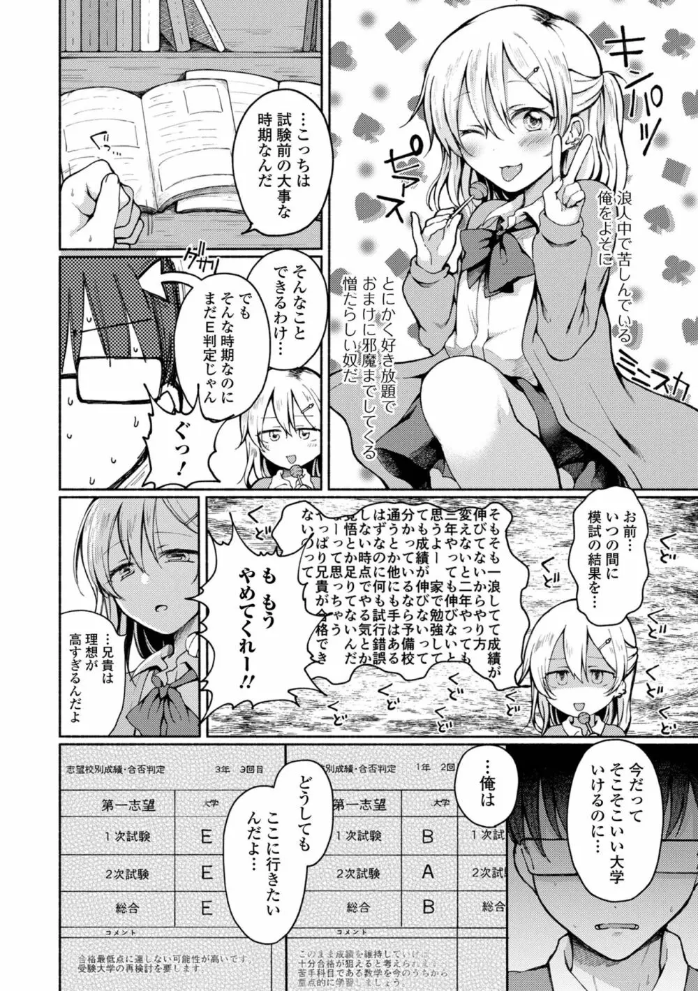 月刊Web男の娘・れくしょんッ！S Vol.72 Page.4