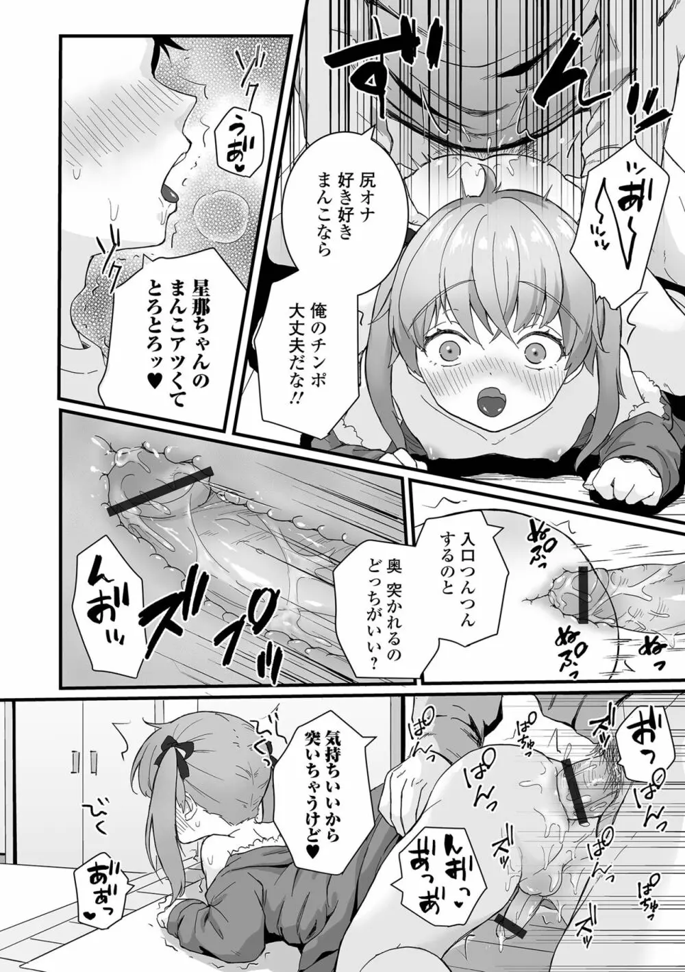 月刊Web男の娘・れくしょんッ！S Vol.72 Page.44