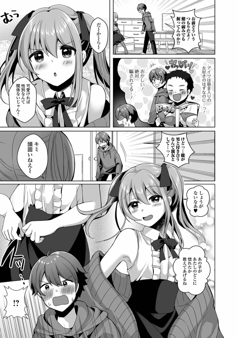 月刊Web男の娘・れくしょんッ！S Vol.72 Page.53