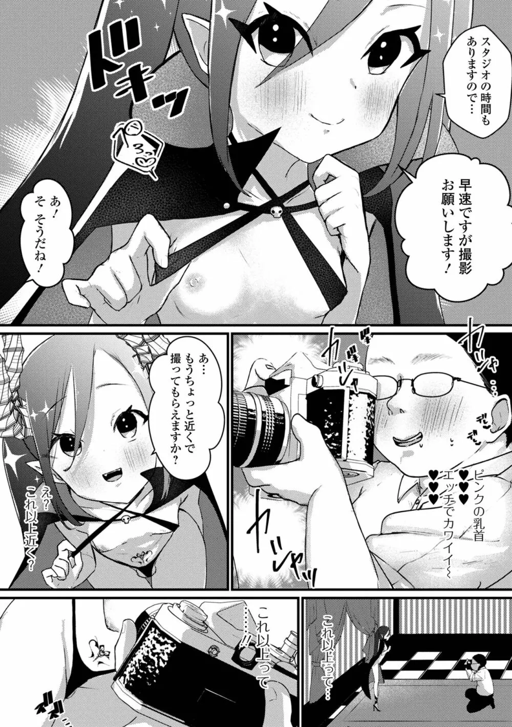 月刊Web男の娘・れくしょんッ！S Vol.72 Page.70