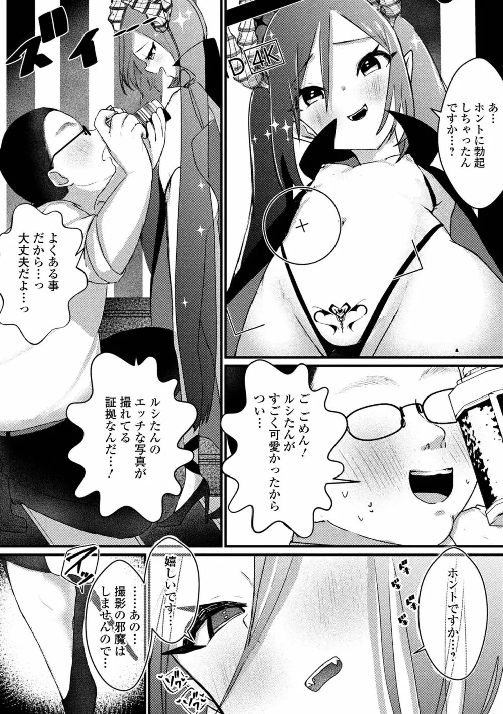 月刊Web男の娘・れくしょんッ！S Vol.72 Page.73