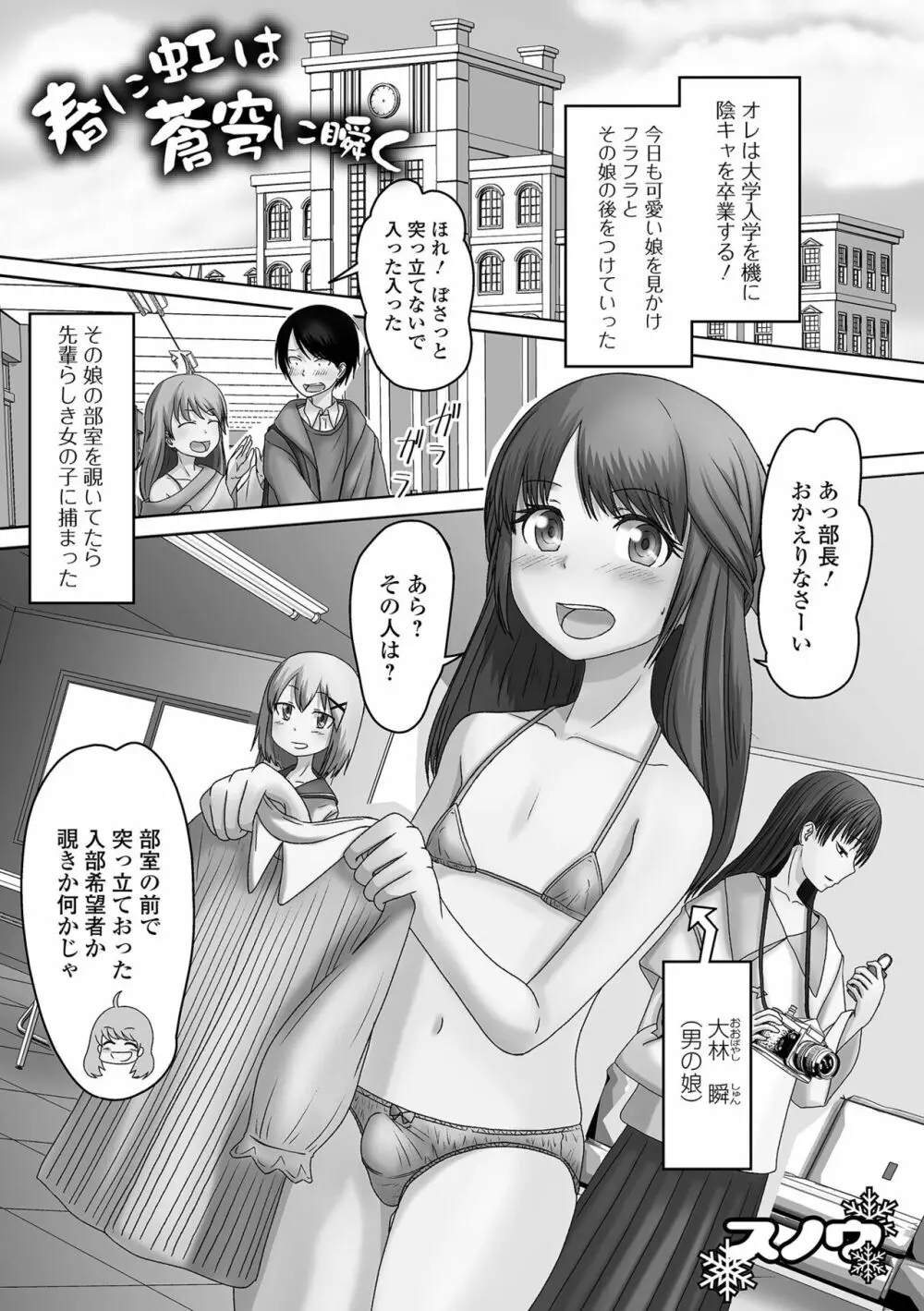 月刊Web男の娘・れくしょんッ！S Vol.72 Page.83