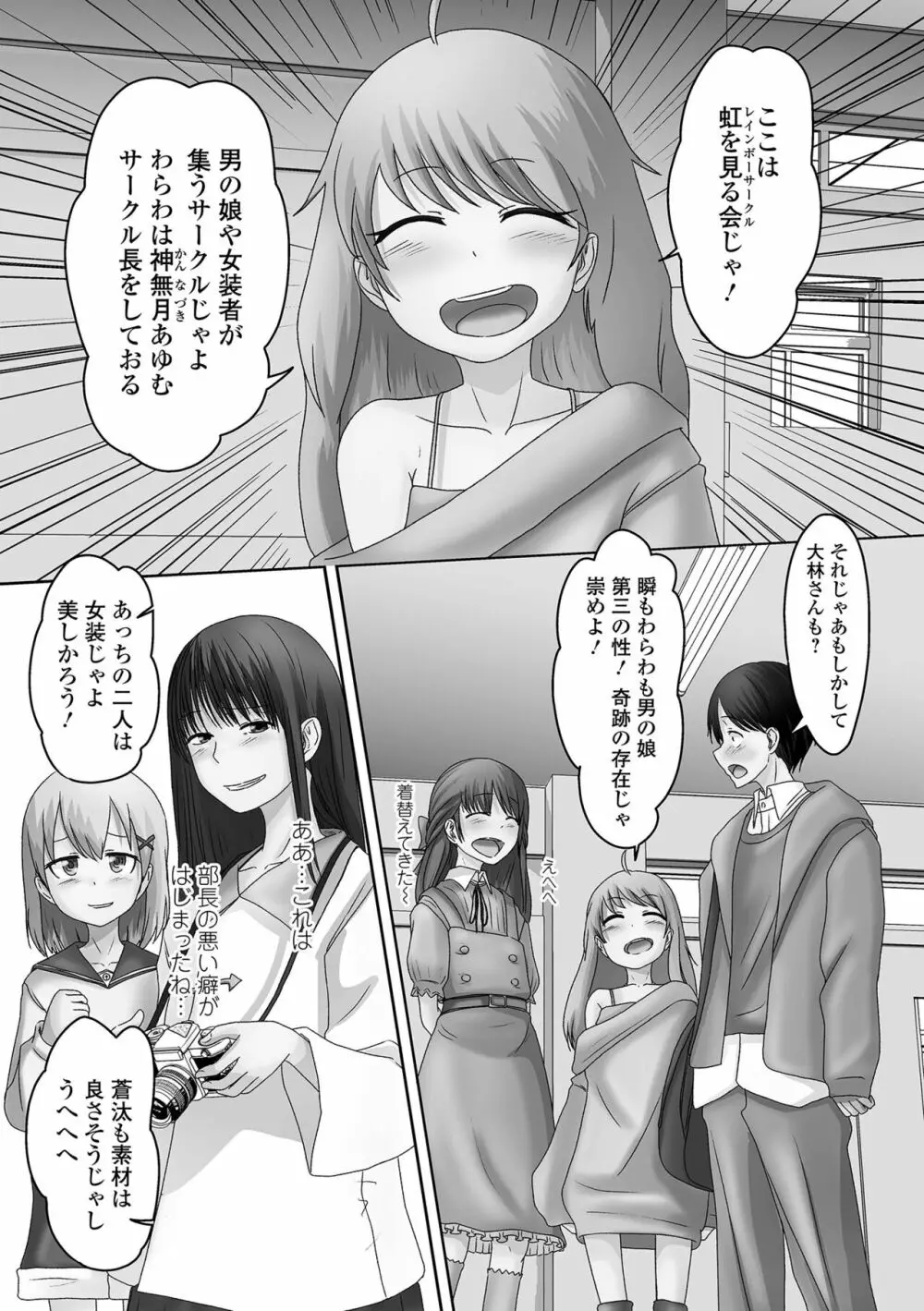 月刊Web男の娘・れくしょんッ！S Vol.72 Page.85