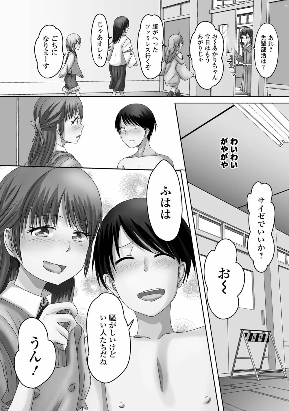 月刊Web男の娘・れくしょんッ！S Vol.72 Page.92