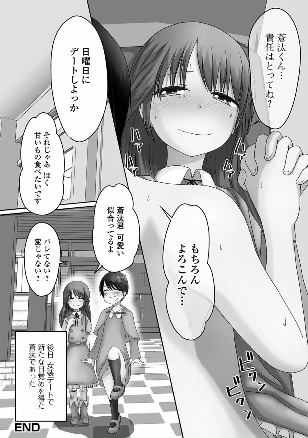 月刊Web男の娘・れくしょんッ！S Vol.72 Page.98